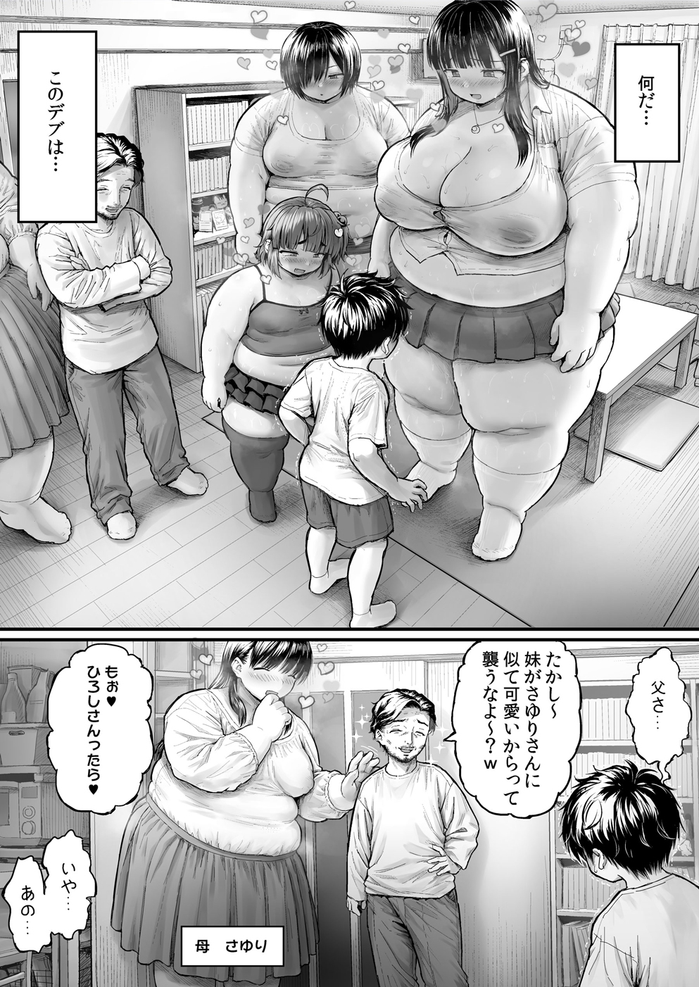 クソデブな妹ができたようです – Preview 6
