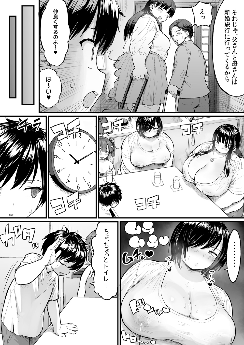 クソデブな妹ができたようです – Preview 7