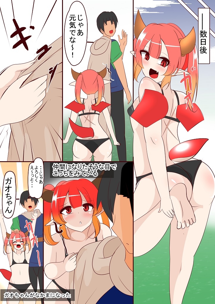 ガオちゃんのたまご – Preview 3