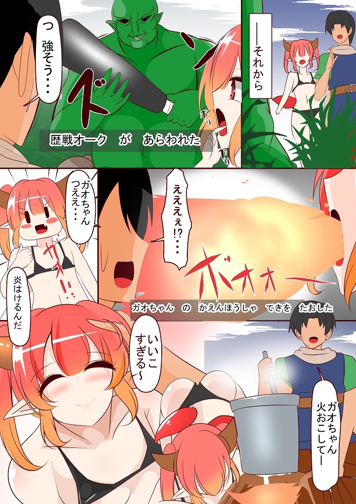 ガオちゃんのたまご – Preview 4