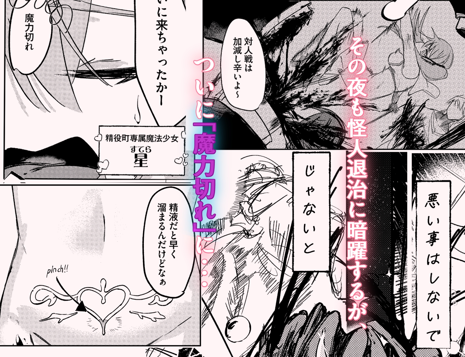 春売りの魔法少女