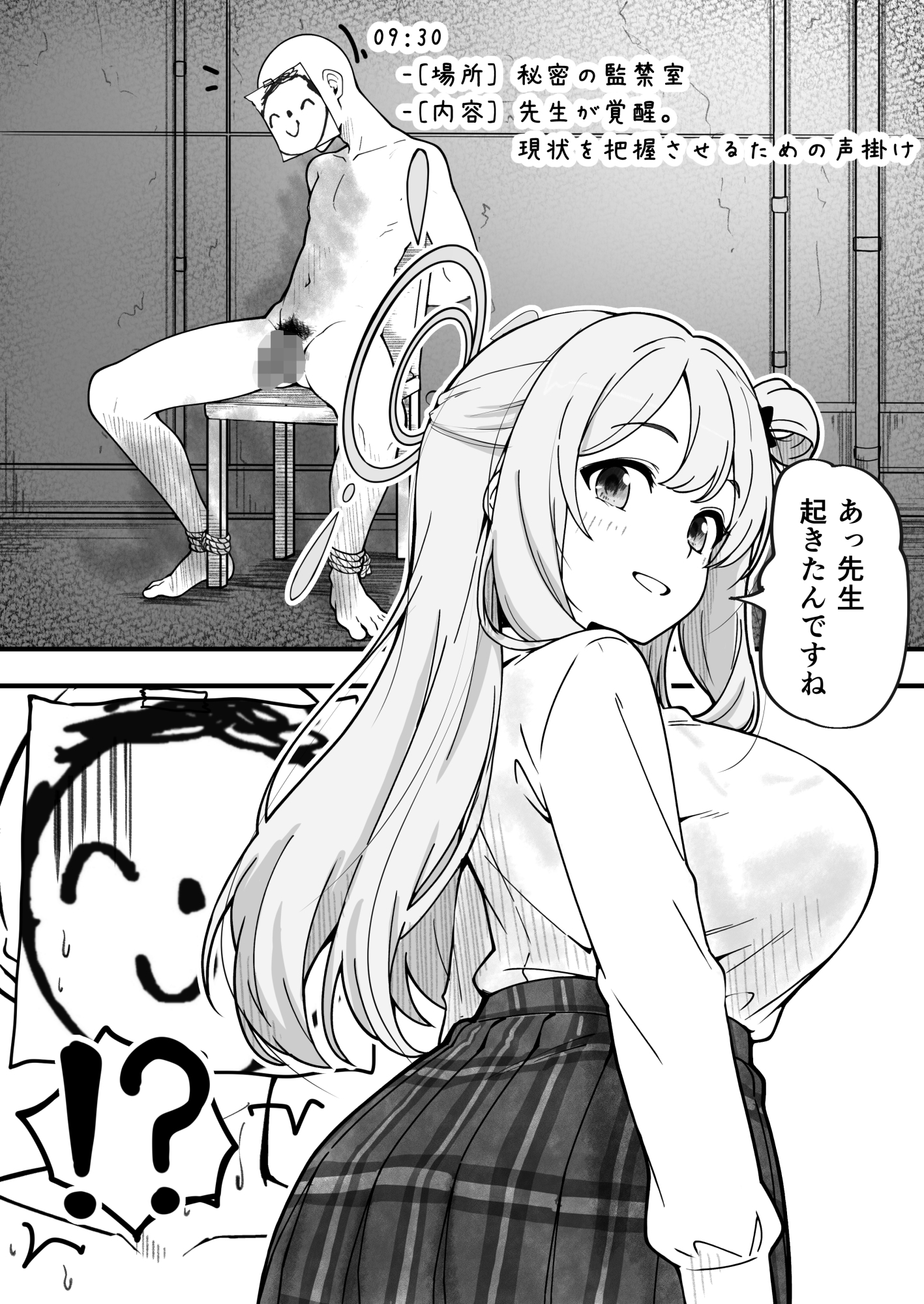 先生で埋める穴 ノノミ編
