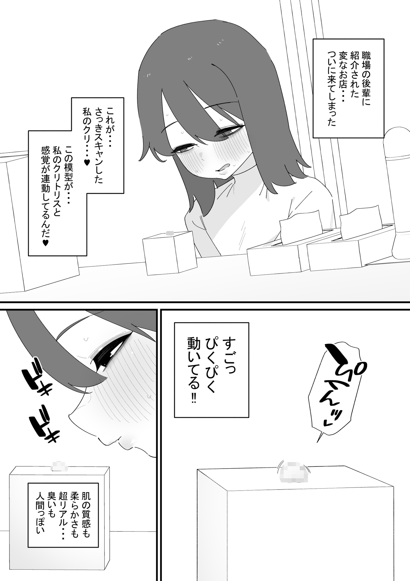 クリボックスでオナニーできる変なお店