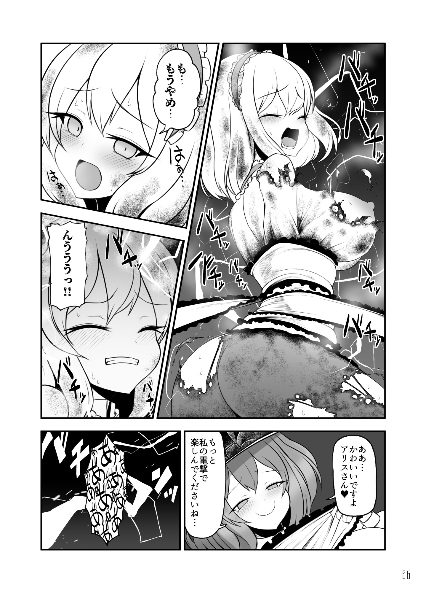 クレセントリクエスト(大人向け) – Preview 2