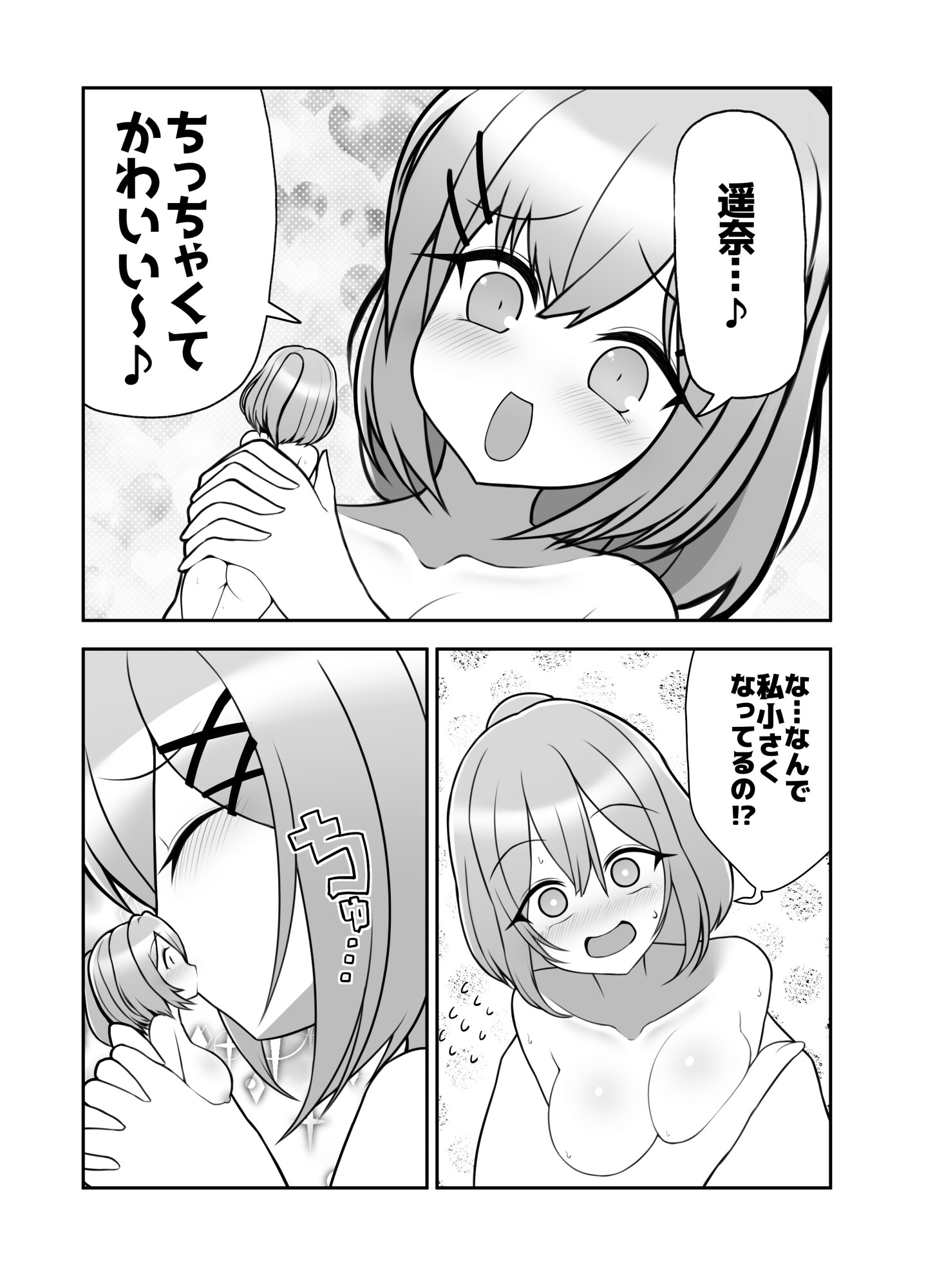 クレセントリクエスト(大人向け) – Preview 10