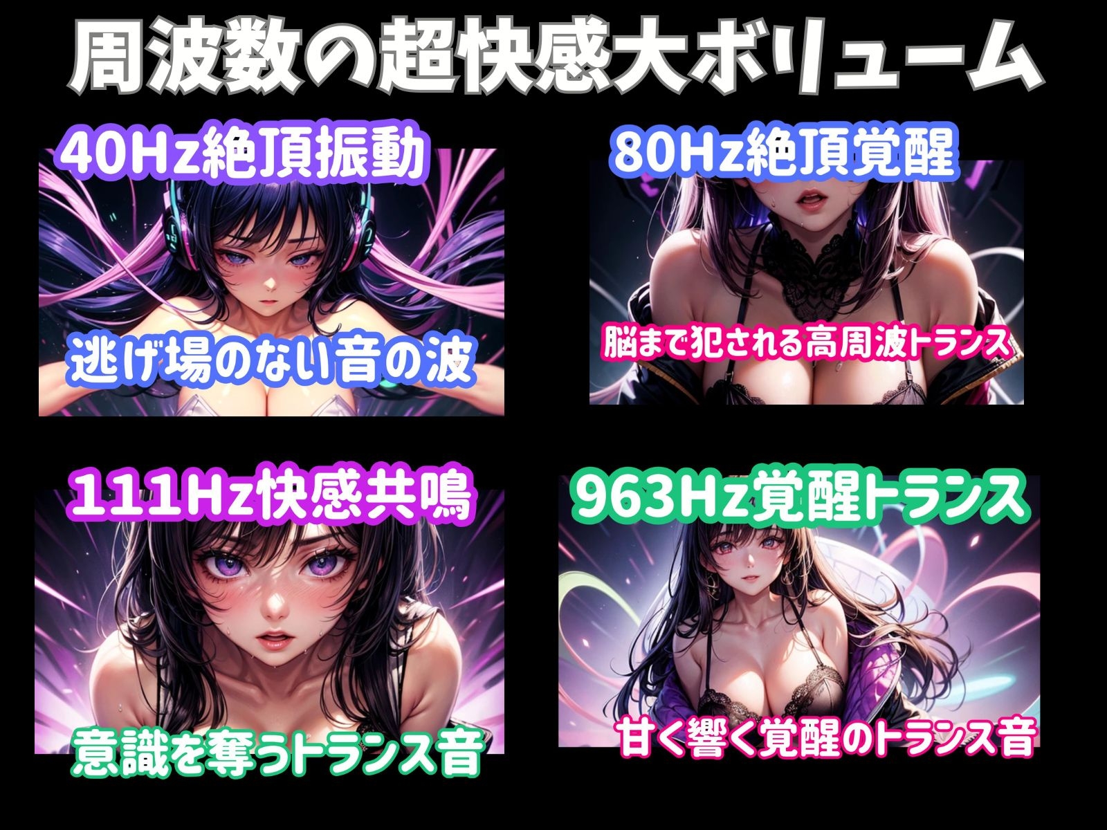 周波数絶頂コレクション-脳を満たす共鳴アーカイブー – Preview 2