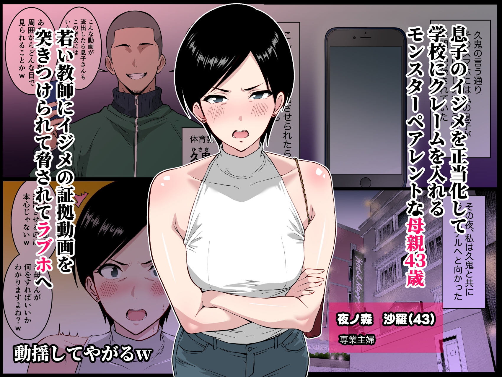 【フルカラー版】いじめっ子の母親は種付けセックスがお好き 〜息子のイジメの証拠で脅された43歳垂れ乳主婦が変態教師に寝取られる〜 – Preview 3