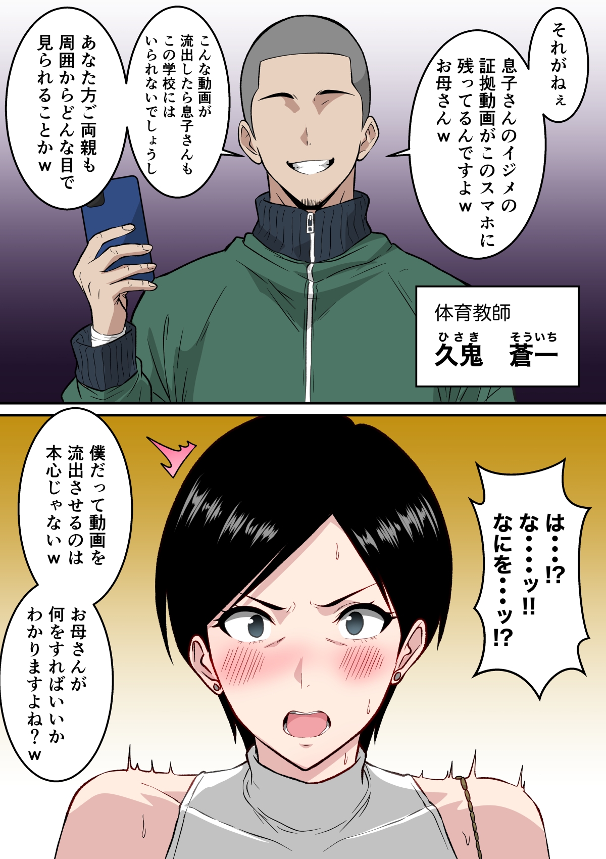 【フルカラー版】いじめっ子の母親は種付けセックスがお好き 〜息子のイジメの証拠で脅された43歳垂れ乳主婦が変態教師に寝取られる〜 – Preview 8