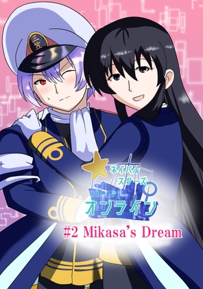 [Ships x Sci-fi] Naval Stars Online #2 Mikasa's Dream – main preview