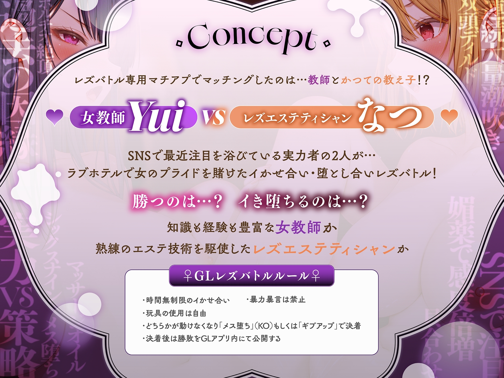 【KU100】レズバトル専用マッチングアプリ「GL」 女教師「Yui」vsレズエステティシャン「なつ」