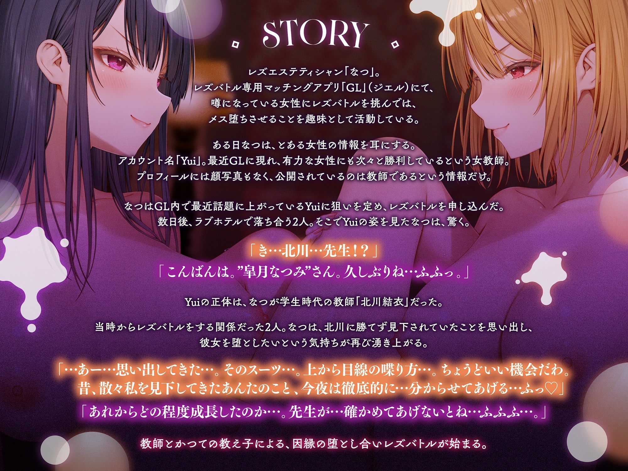 【KU100】レズバトル専用マッチングアプリ「GL」 女教師「Yui」vsレズエステティシャン「なつ」