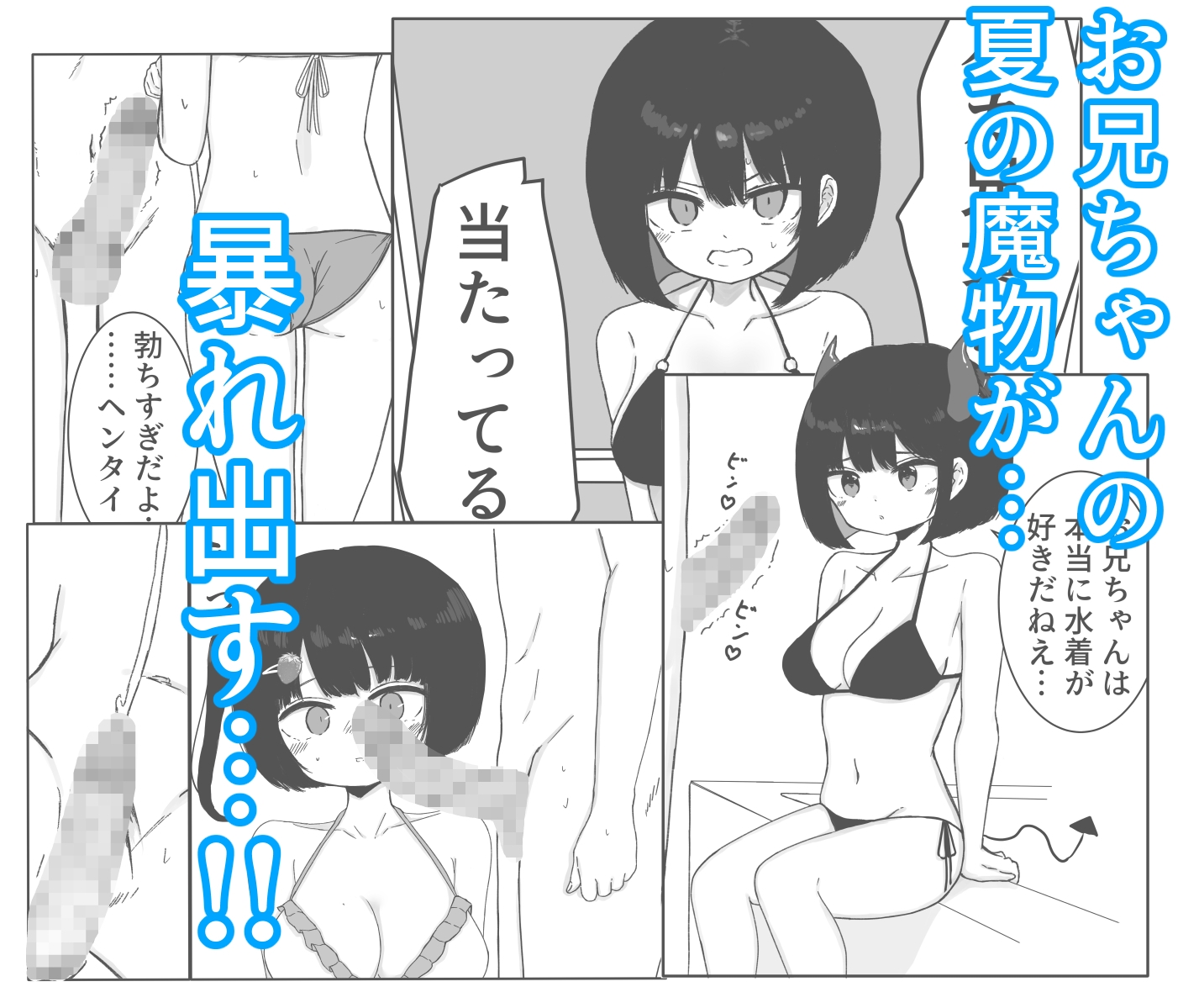 【総集編】お風呂入ってたら妹が水着で乱入してきた – Preview 5