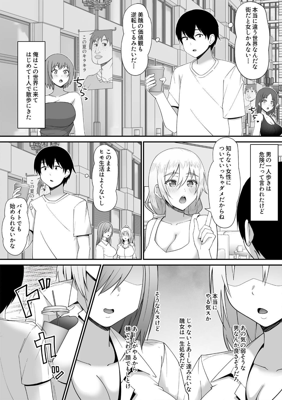 貞操逆転×美醜逆転の世界で処女相手に迫られているオレ3