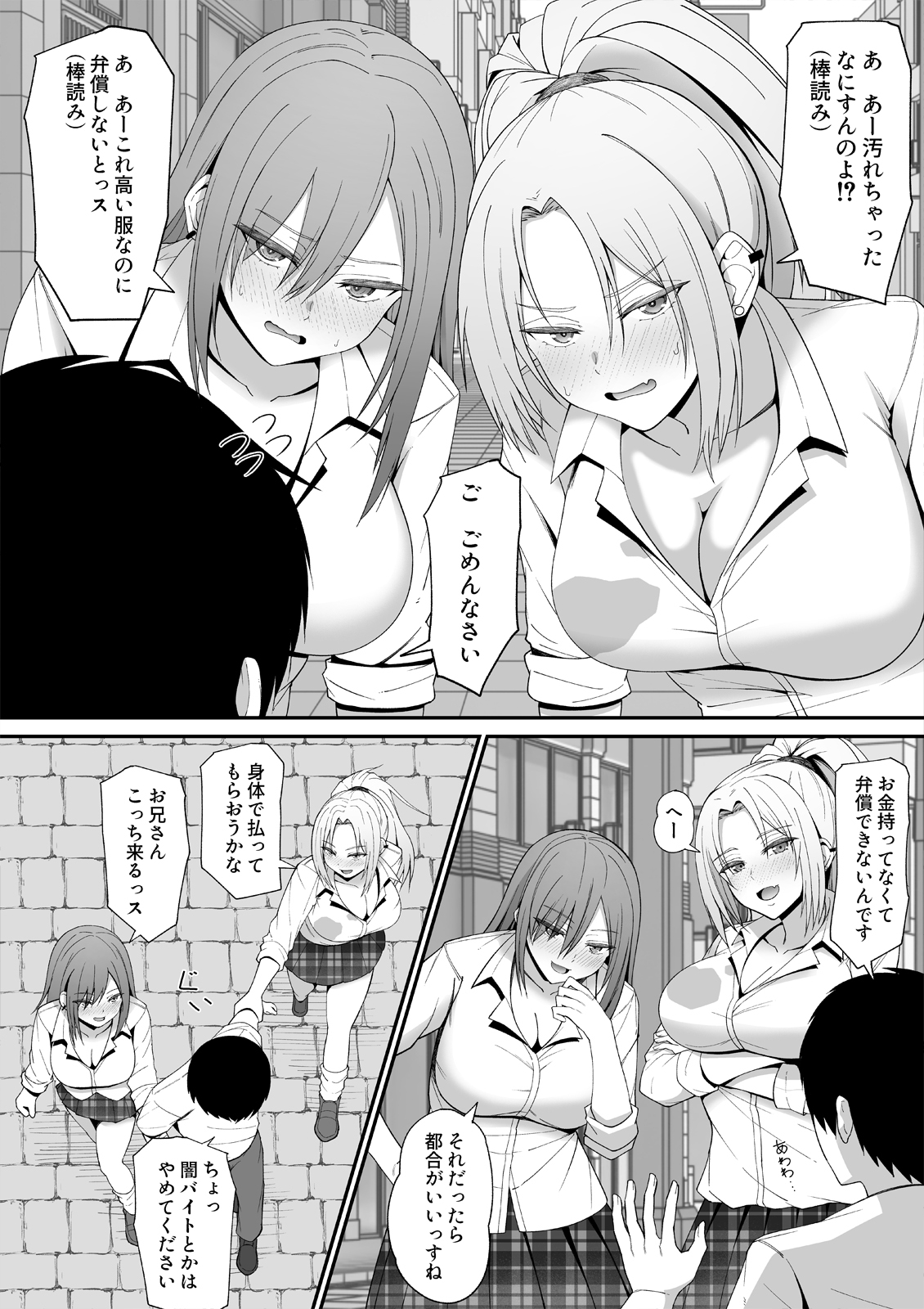 貞操逆転×美醜逆転の世界で処女相手に迫られているオレ3