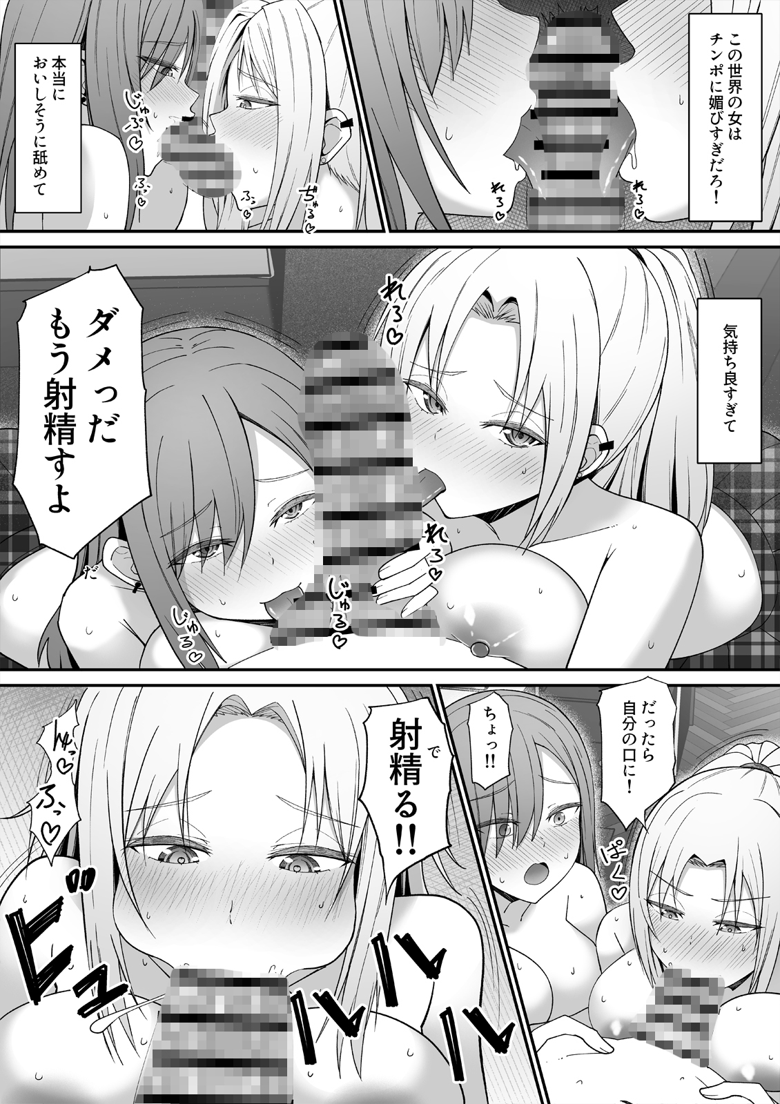 貞操逆転×美醜逆転の世界で処女相手に迫られているオレ3