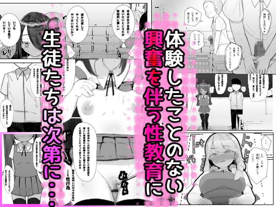 性教育最適化計画