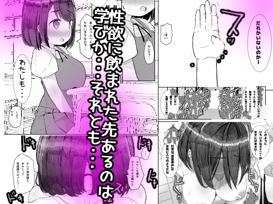 性教育最適化計画