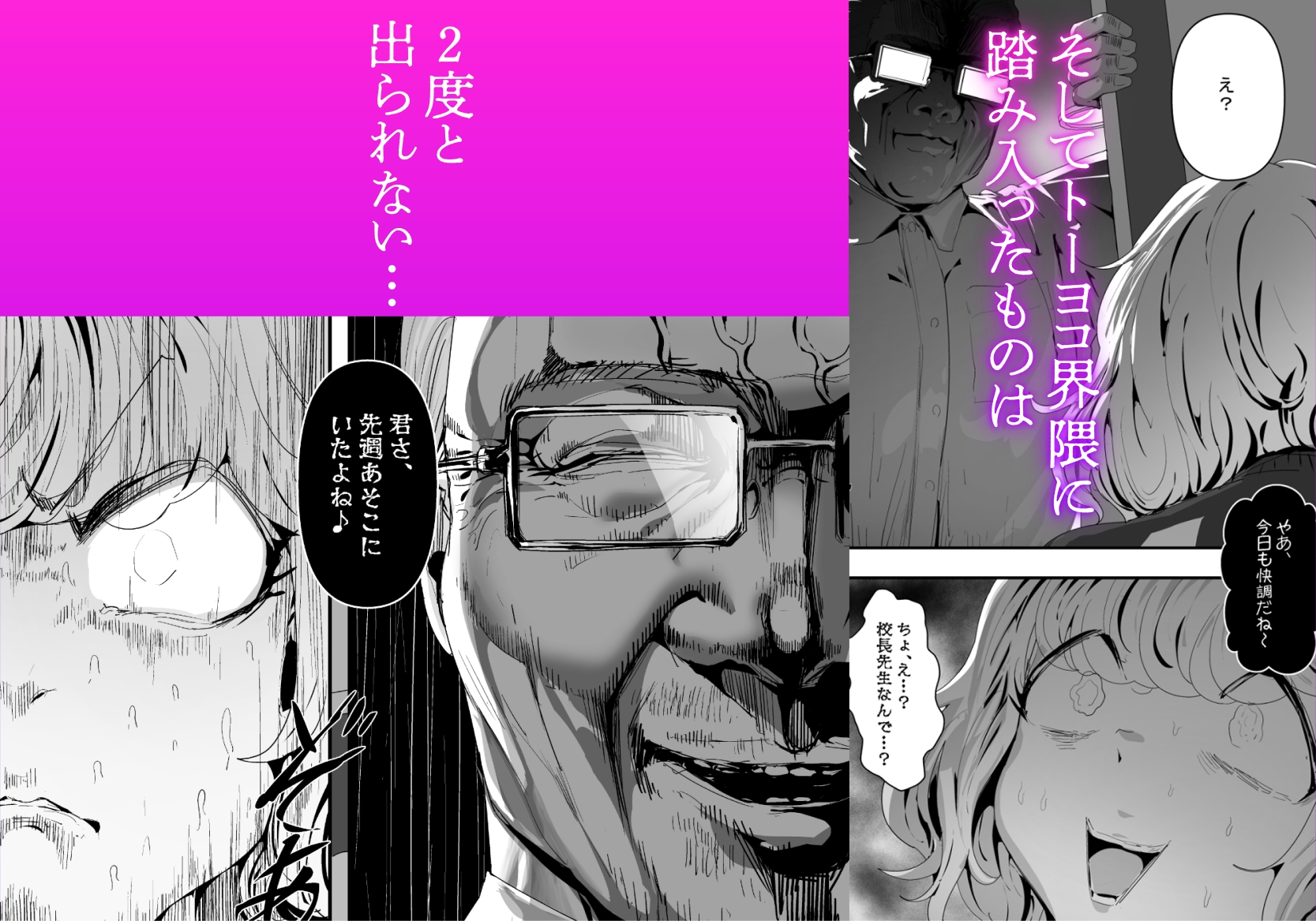 いただき系パパ活トーヨコ女子は金で狂わせてから堕とします2〜トーヨコ奪還戦線 おぢVS不良少女・頂上決戦編〜
