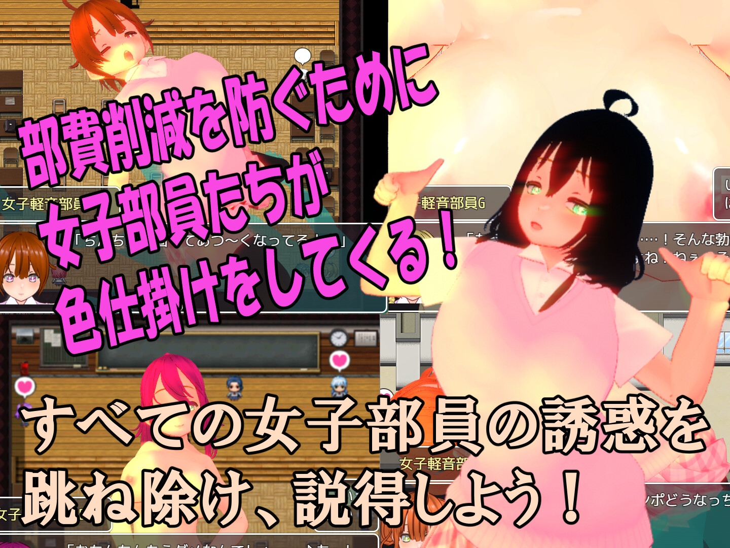 色仕掛け女子軽音部～モブ女子軽音部員たちによる色仕掛け誘惑MシチュRPG～ – Preview 4