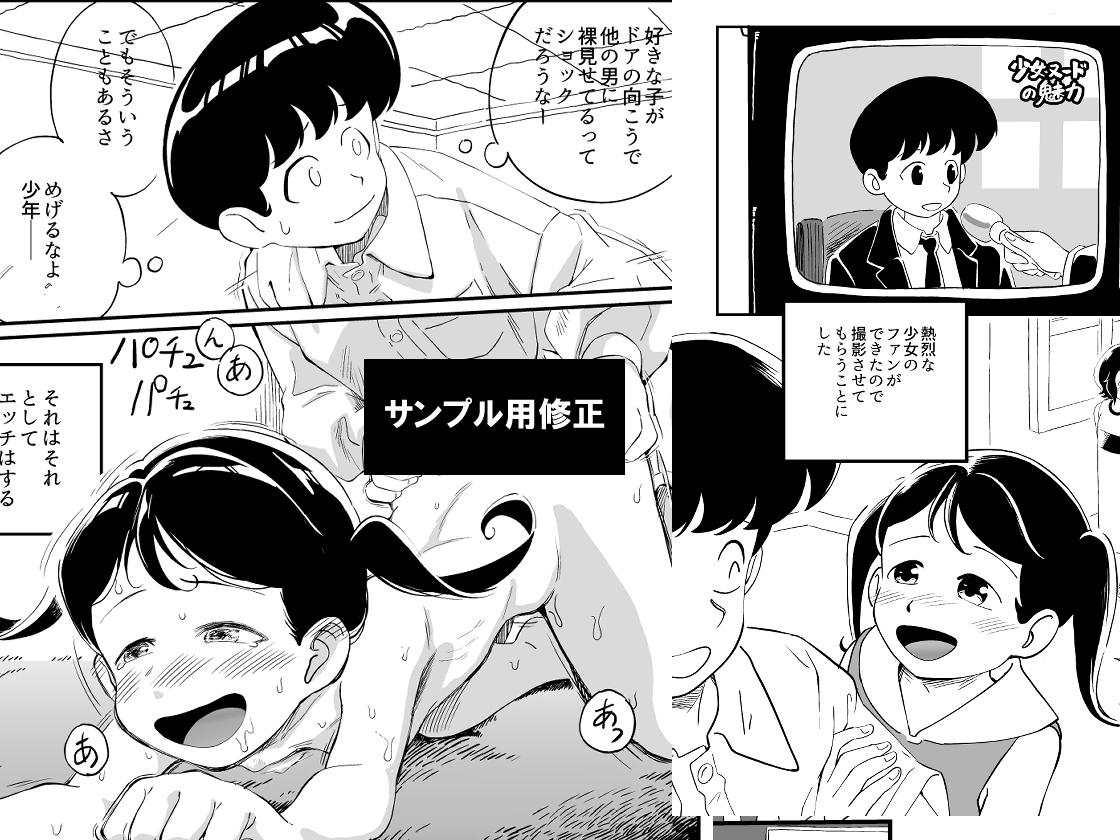 少女ヌード写真家に一目惚れした少女が無邪気に裸を撮らせる話 昭和にタイムスリップした少女が○リコンを目覚めさせる話 9