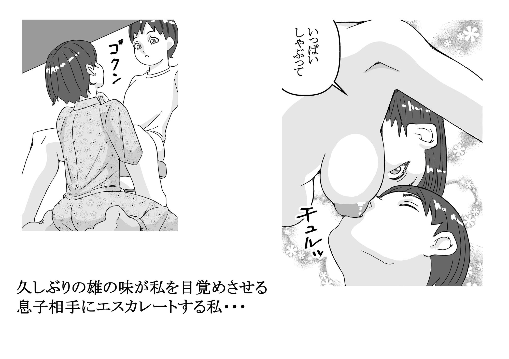 思春期の息子