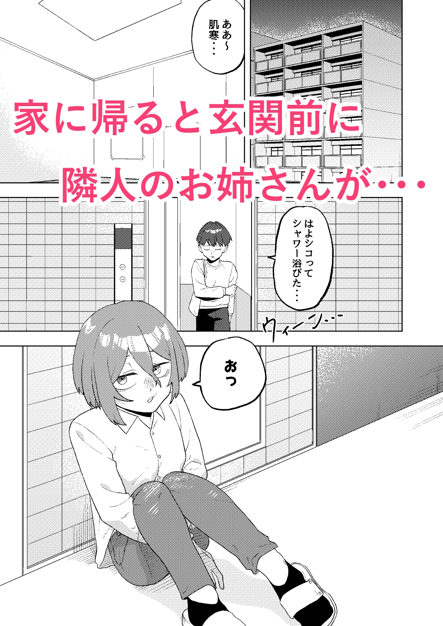 抱き合うのがいちばん！ – Preview 2