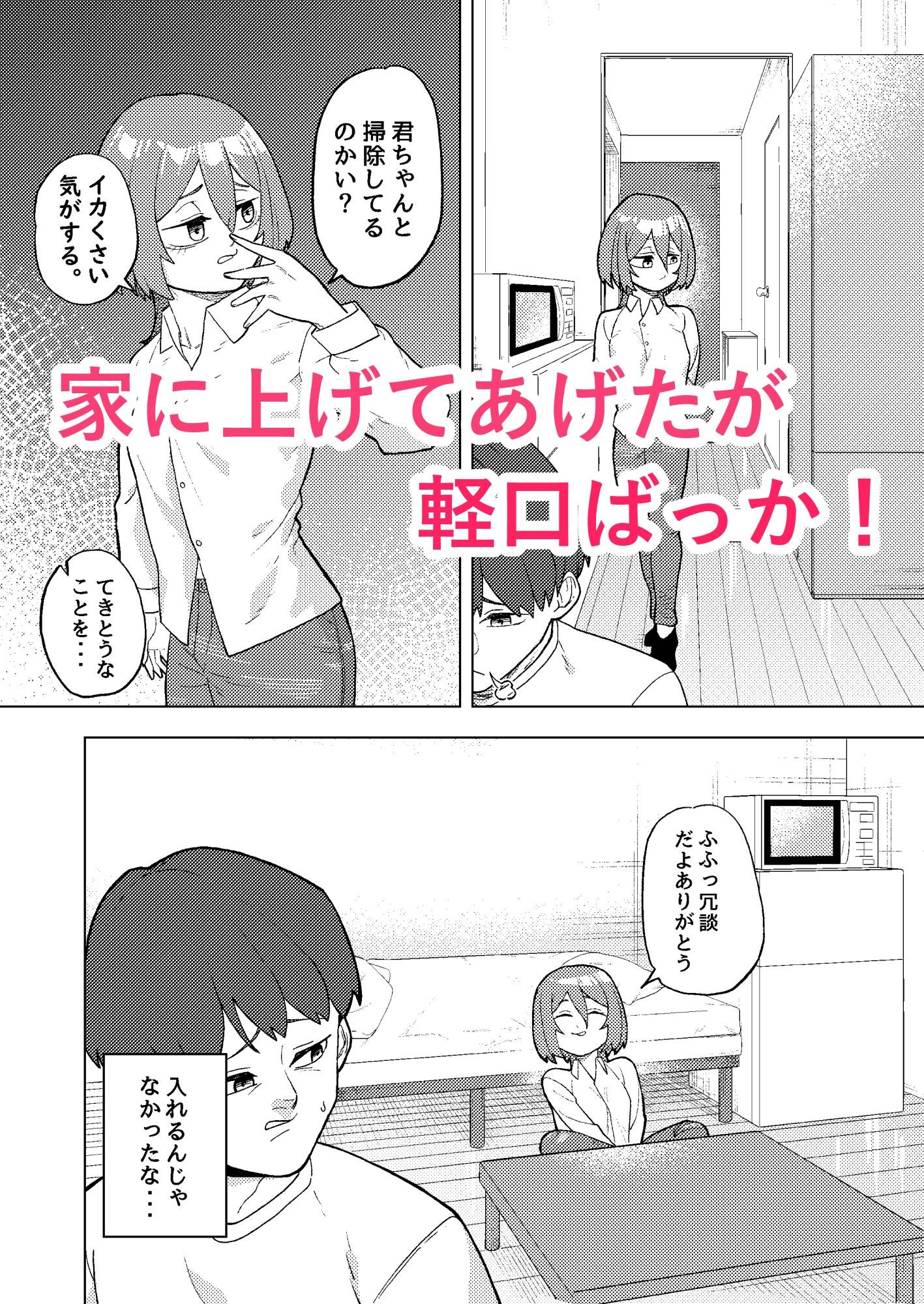 抱き合うのがいちばん！ – Preview 3