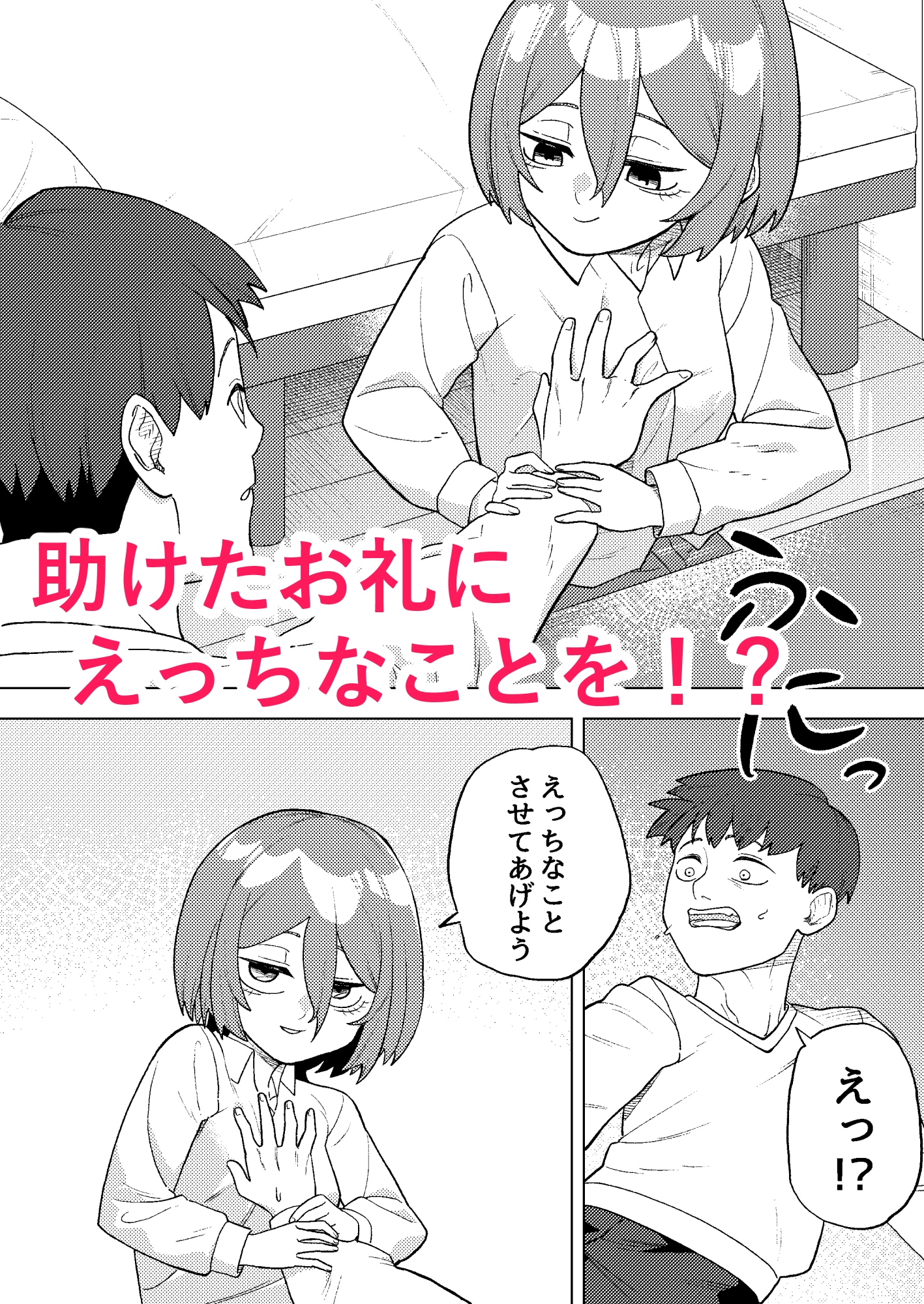抱き合うのがいちばん！ – Preview 4