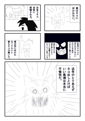 ネコを殺せば七代祟る – main preview