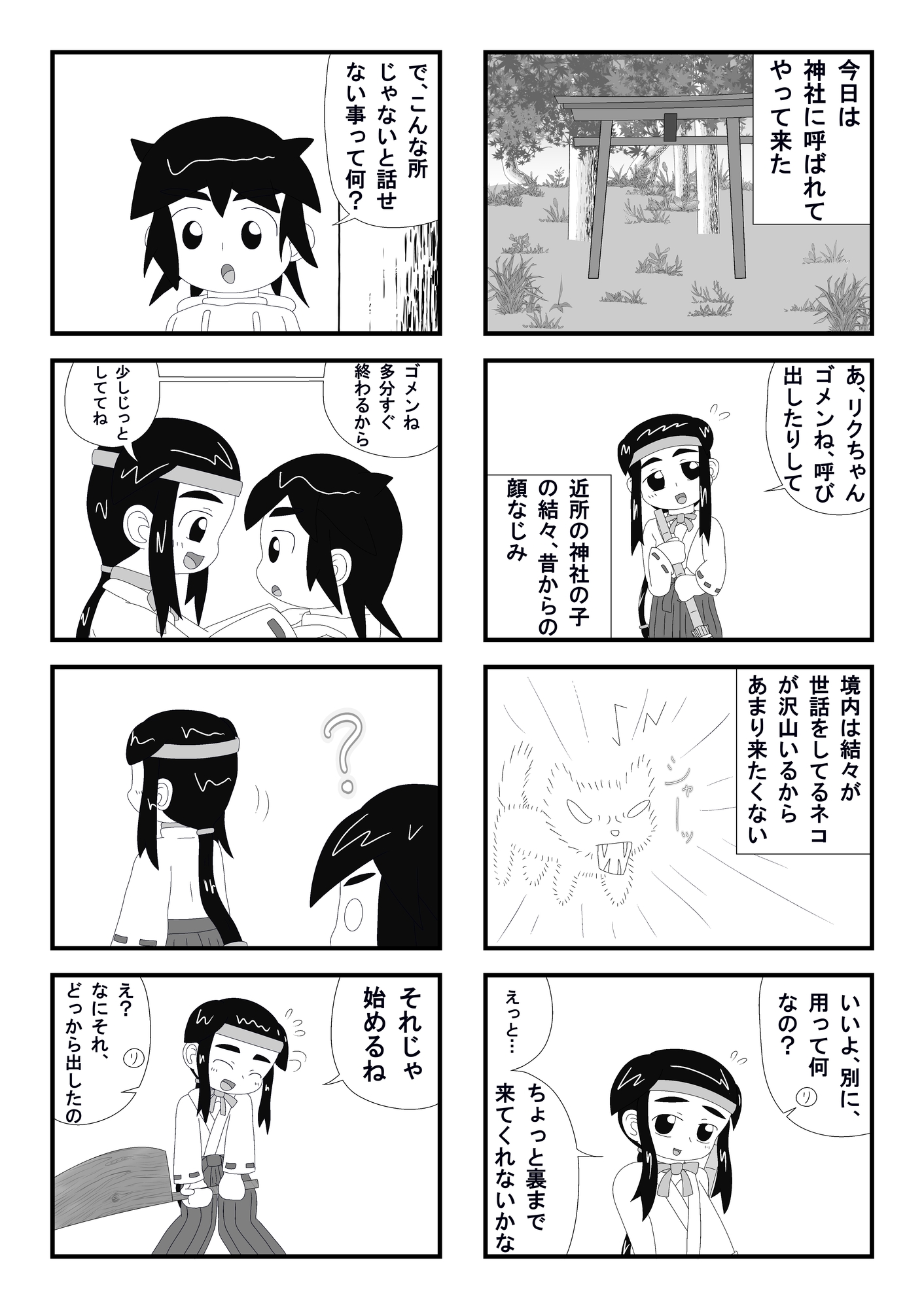 ネコを殺せば七代祟る – Preview 2