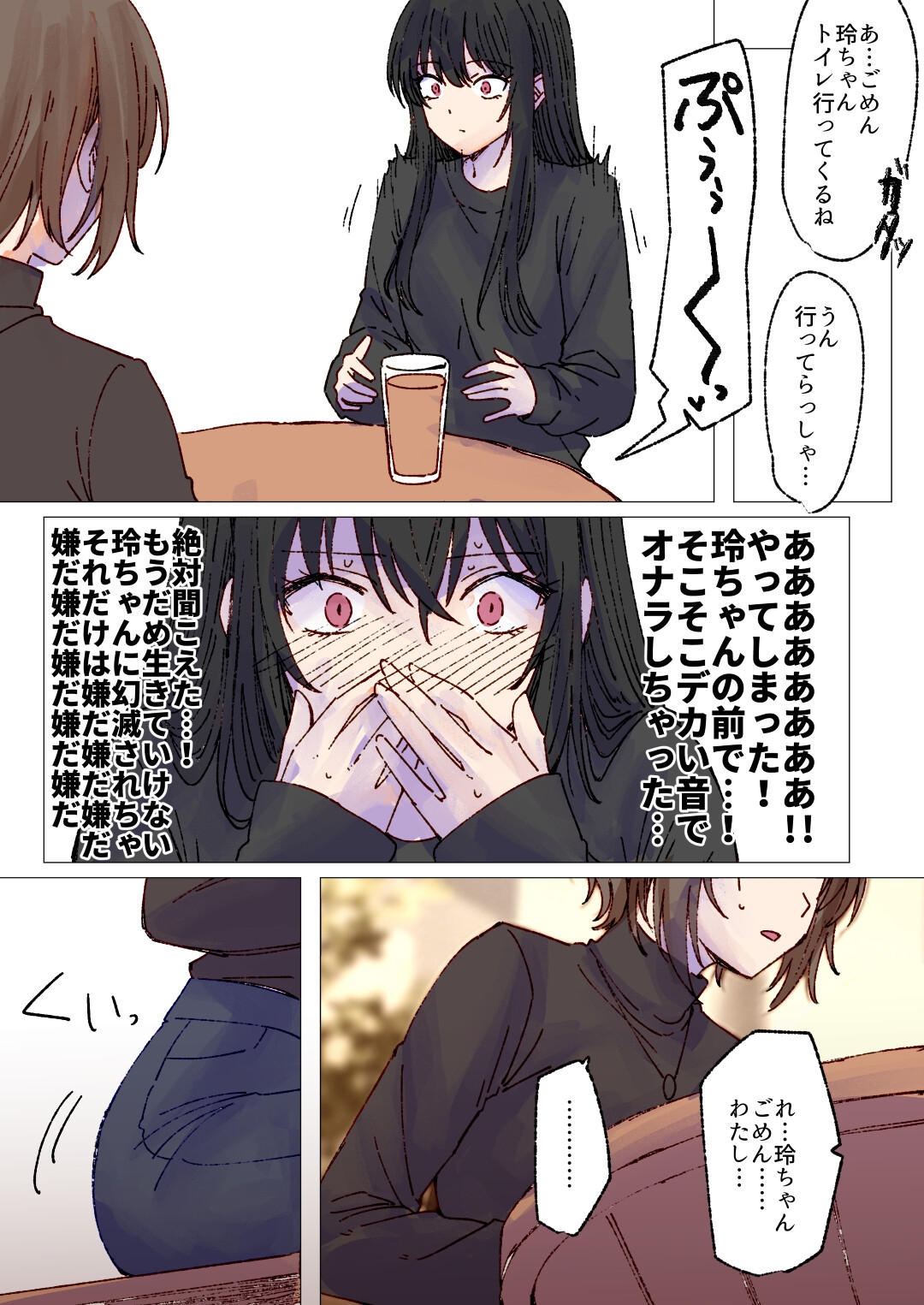イケメンお姉さんと陰キャちゃんのイチャラブ百合おならプレイ – Preview 3