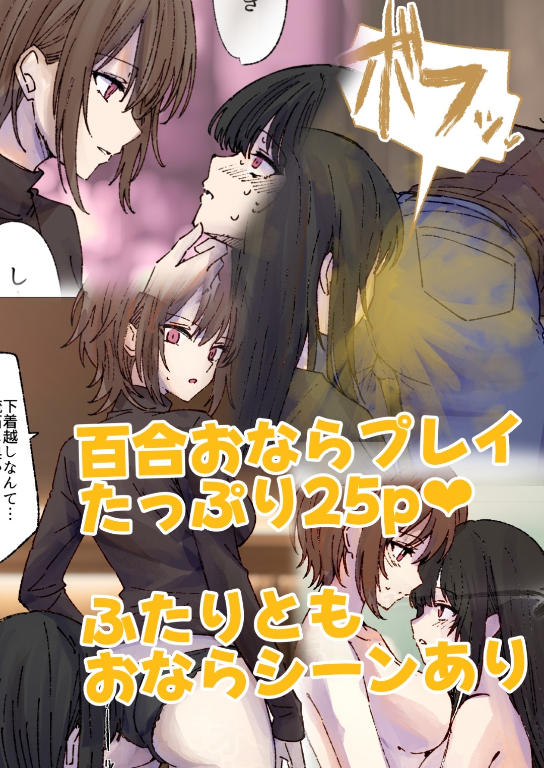 イケメンお姉さんと陰キャちゃんのイチャラブ百合おならプレイ – Preview 8