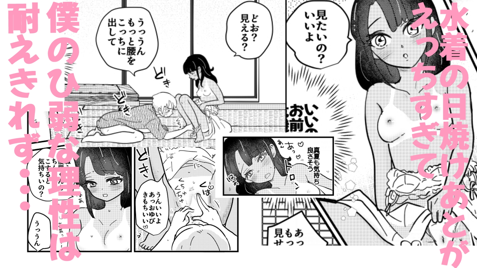 ひ弱な僕と真夏の好奇心 – Preview 11