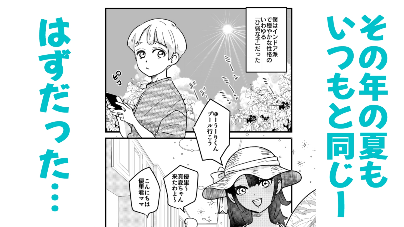 ひ弱な僕と真夏の好奇心 – Preview 3