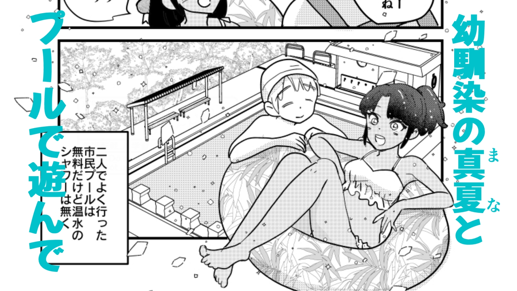 ひ弱な僕と真夏の好奇心 – Preview 4