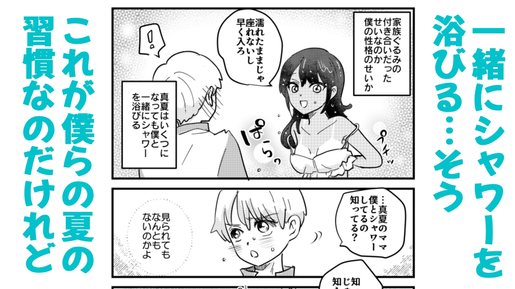 ひ弱な僕と真夏の好奇心 – Preview 5