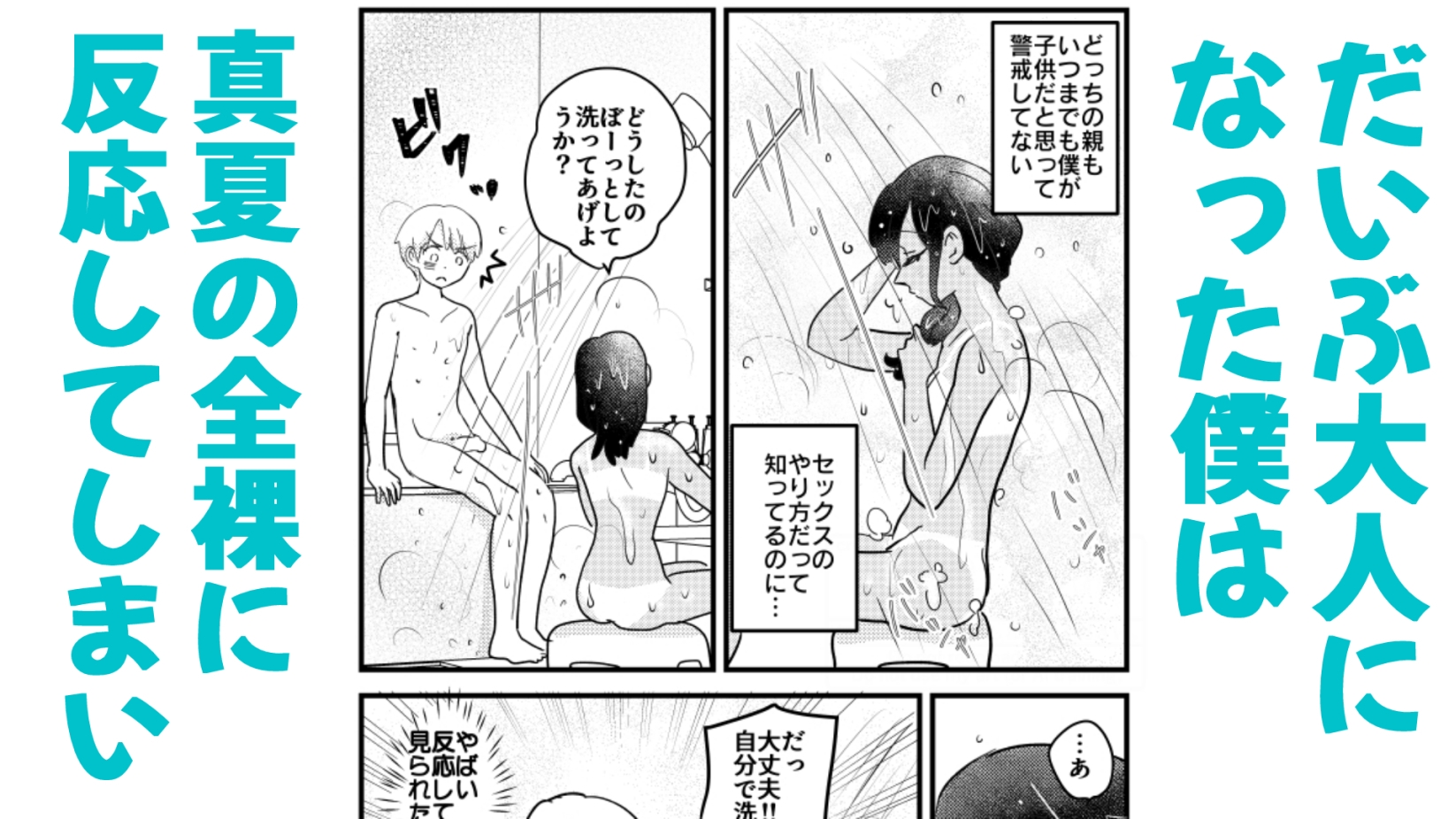 ひ弱な僕と真夏の好奇心 – Preview 6