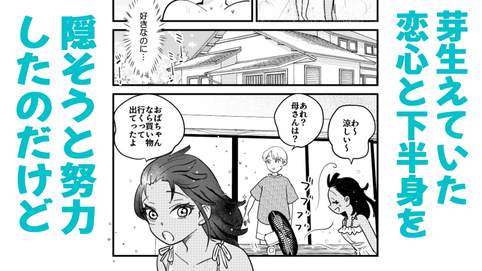 ひ弱な僕と真夏の好奇心 – Preview 7