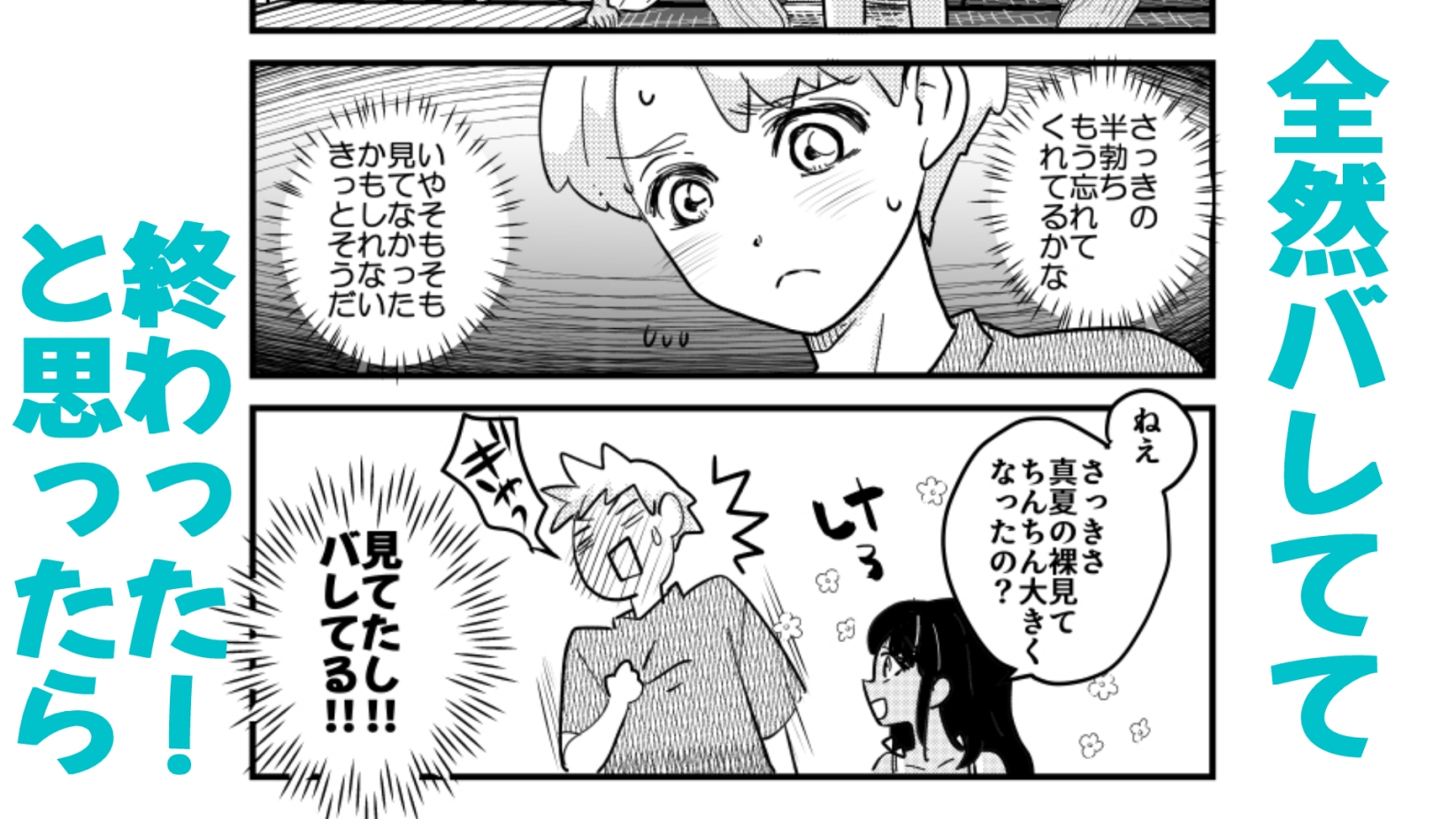 ひ弱な僕と真夏の好奇心 – Preview 8