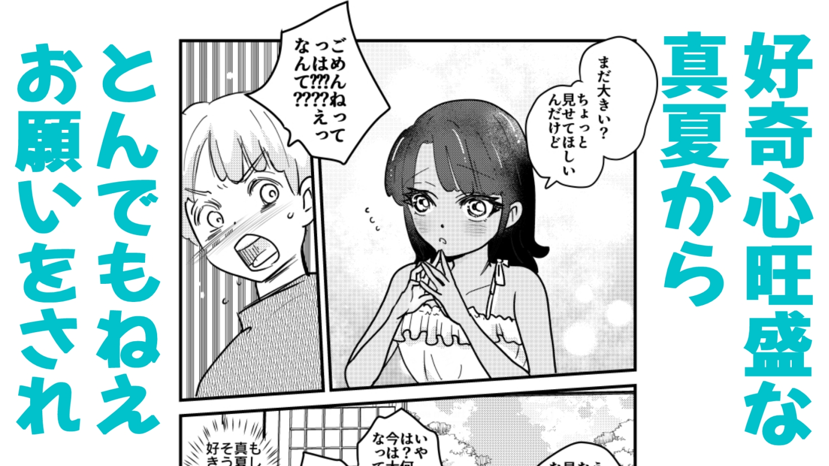 ひ弱な僕と真夏の好奇心 – Preview 9