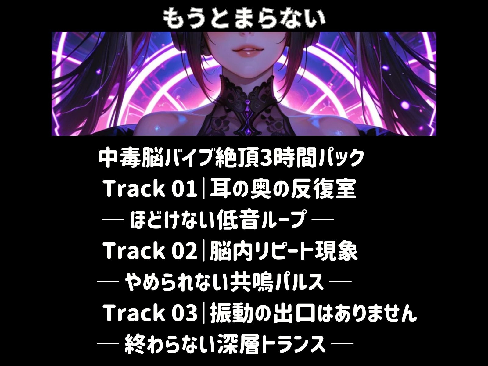 中毒脳バイブ絶頂3時間パック – Preview 2