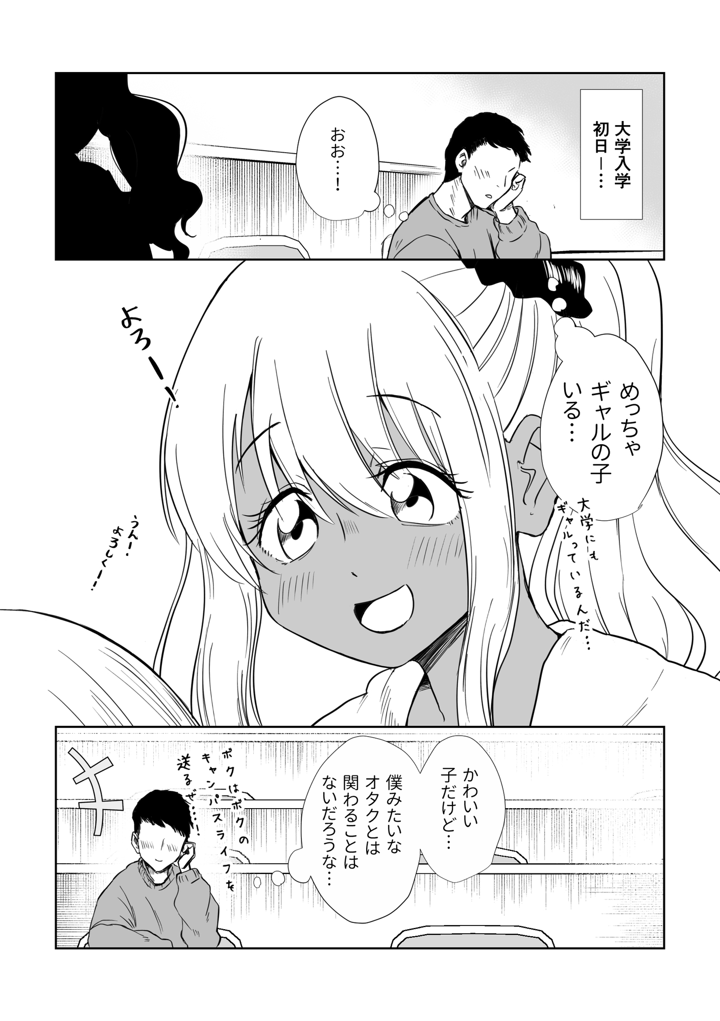1年後褐色爆乳ギャルと付き合ってました！?