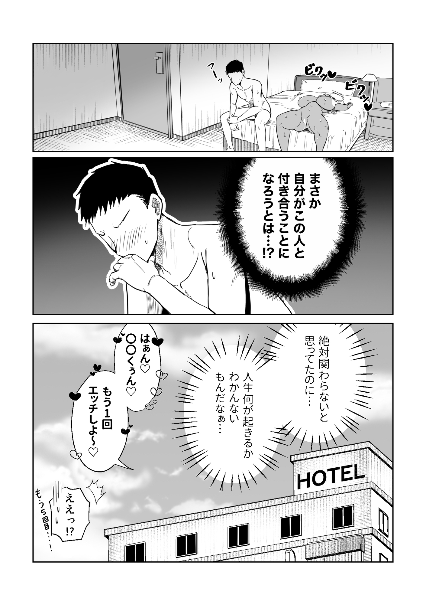 1年後褐色爆乳ギャルと付き合ってました！?
