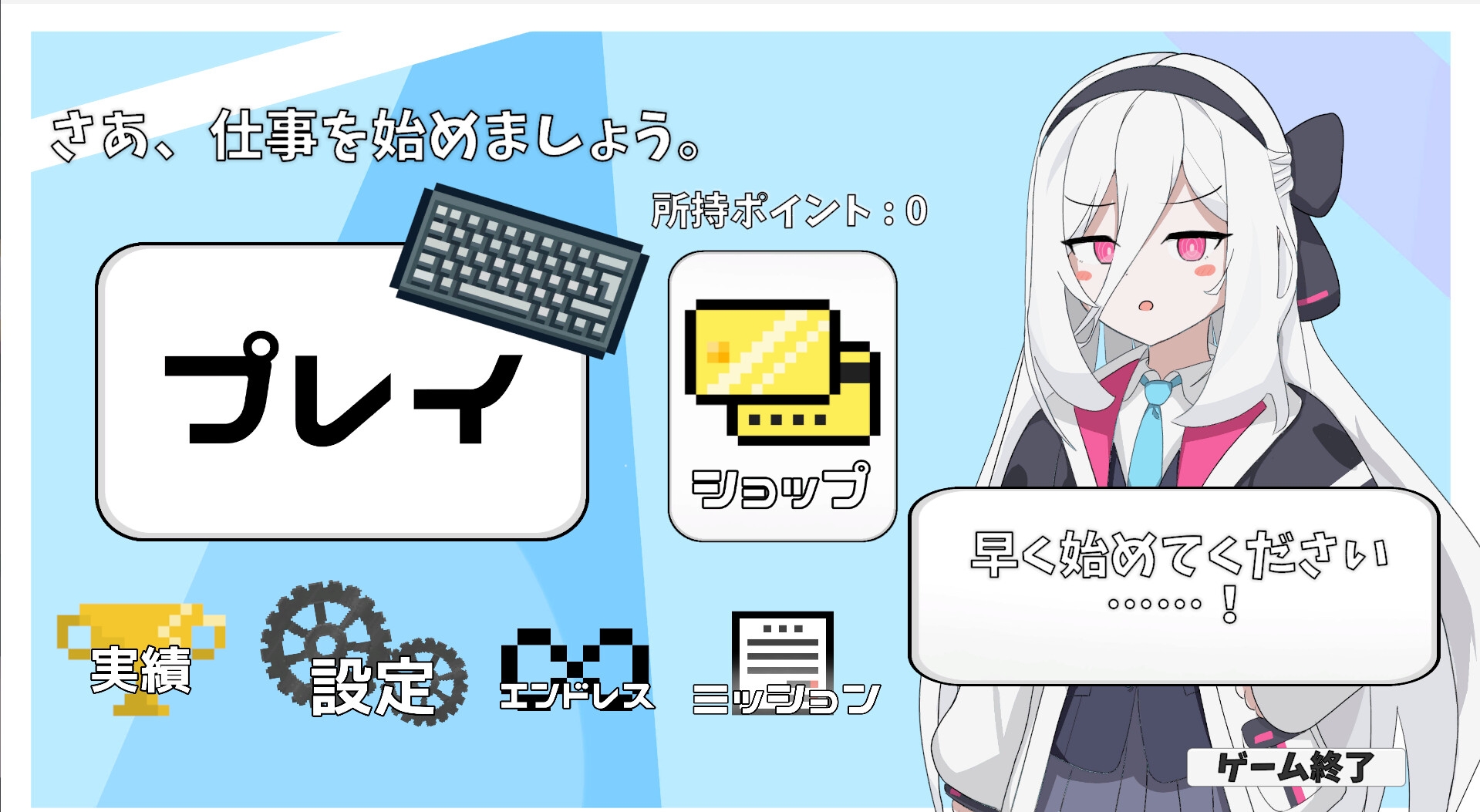 ケイとタイピング – Preview 3