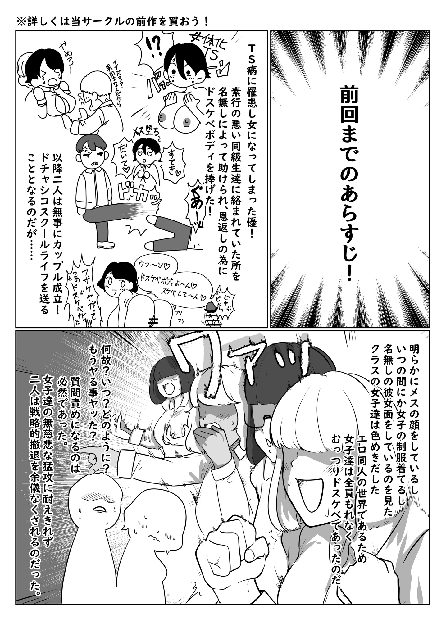 ドスケベムチムチ爆乳TS親友同級生の恩返し蛇足 汗だくロッカー編 – Preview 3