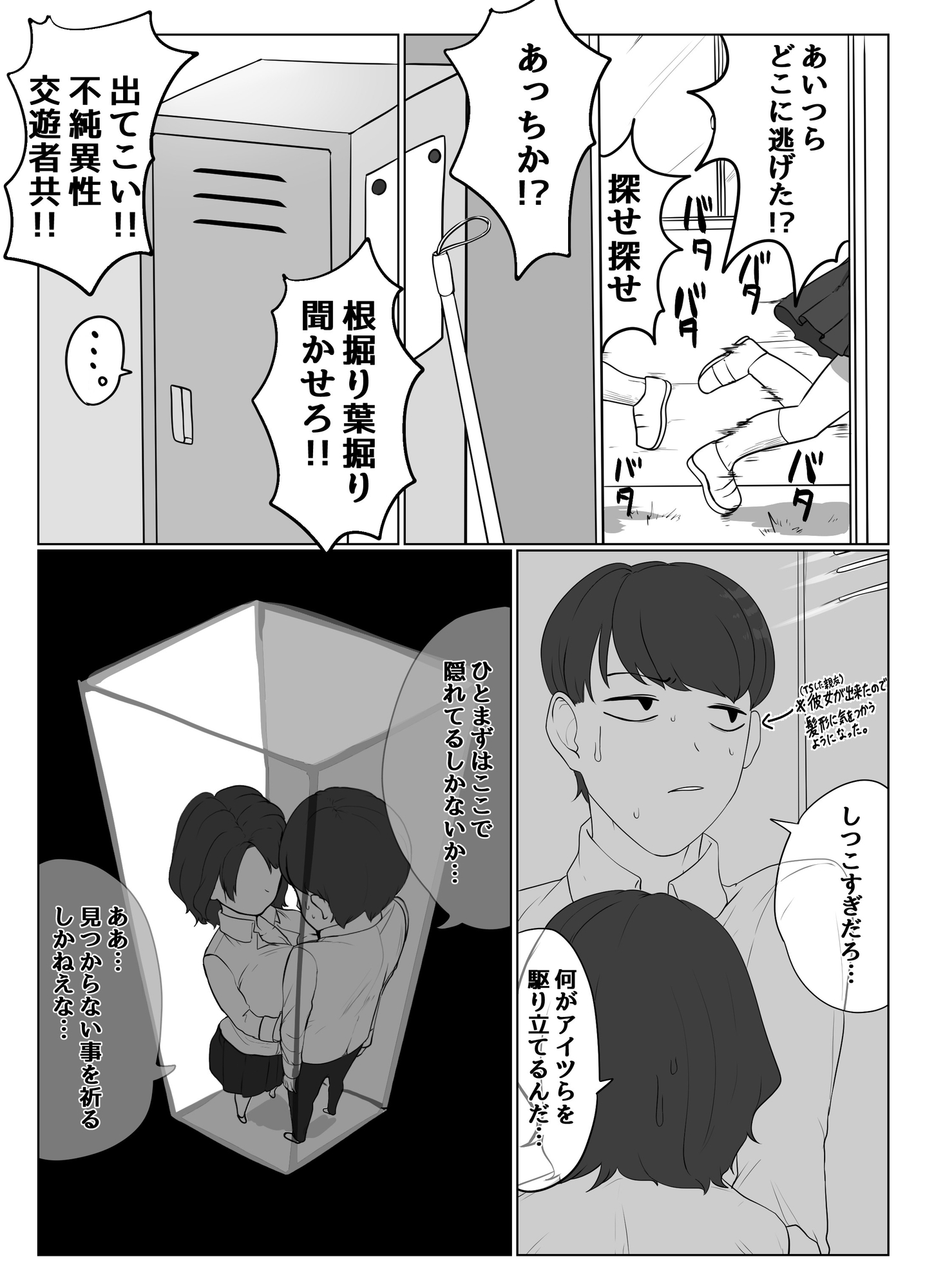 ドスケベムチムチ爆乳TS親友同級生の恩返し蛇足 汗だくロッカー編 – Preview 4