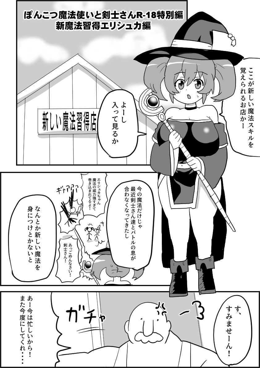 魔法使いエリシュカ セクハラ詐欺魔法店に騙される ～ぽんこつ魔法使いと剣士さんifシリーズ(1)～ – Preview 6