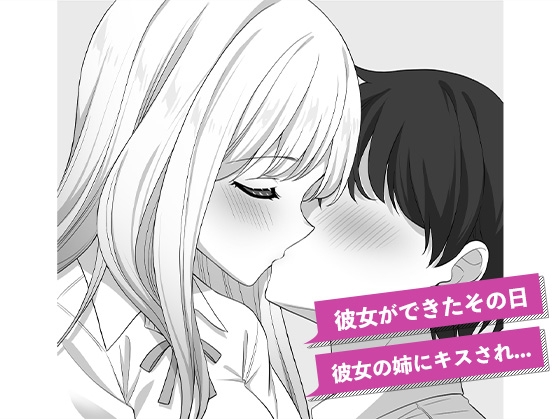 彼女の姉の誘惑に勝てない