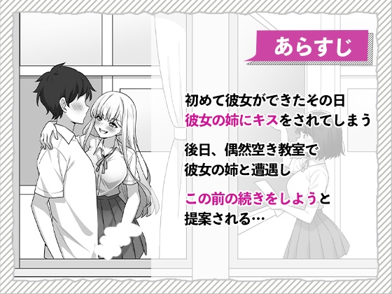 彼女の姉の誘惑に勝てない