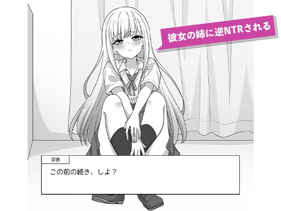 彼女の姉の誘惑に勝てない